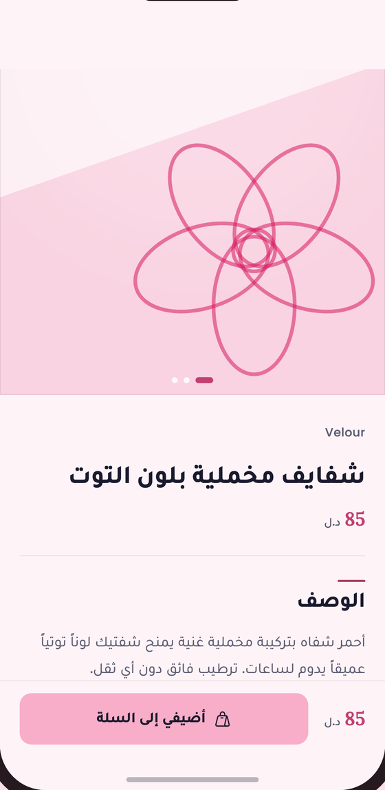 لقطة من تطبيق iRose — صفحة منتج بالسعر بالدينار